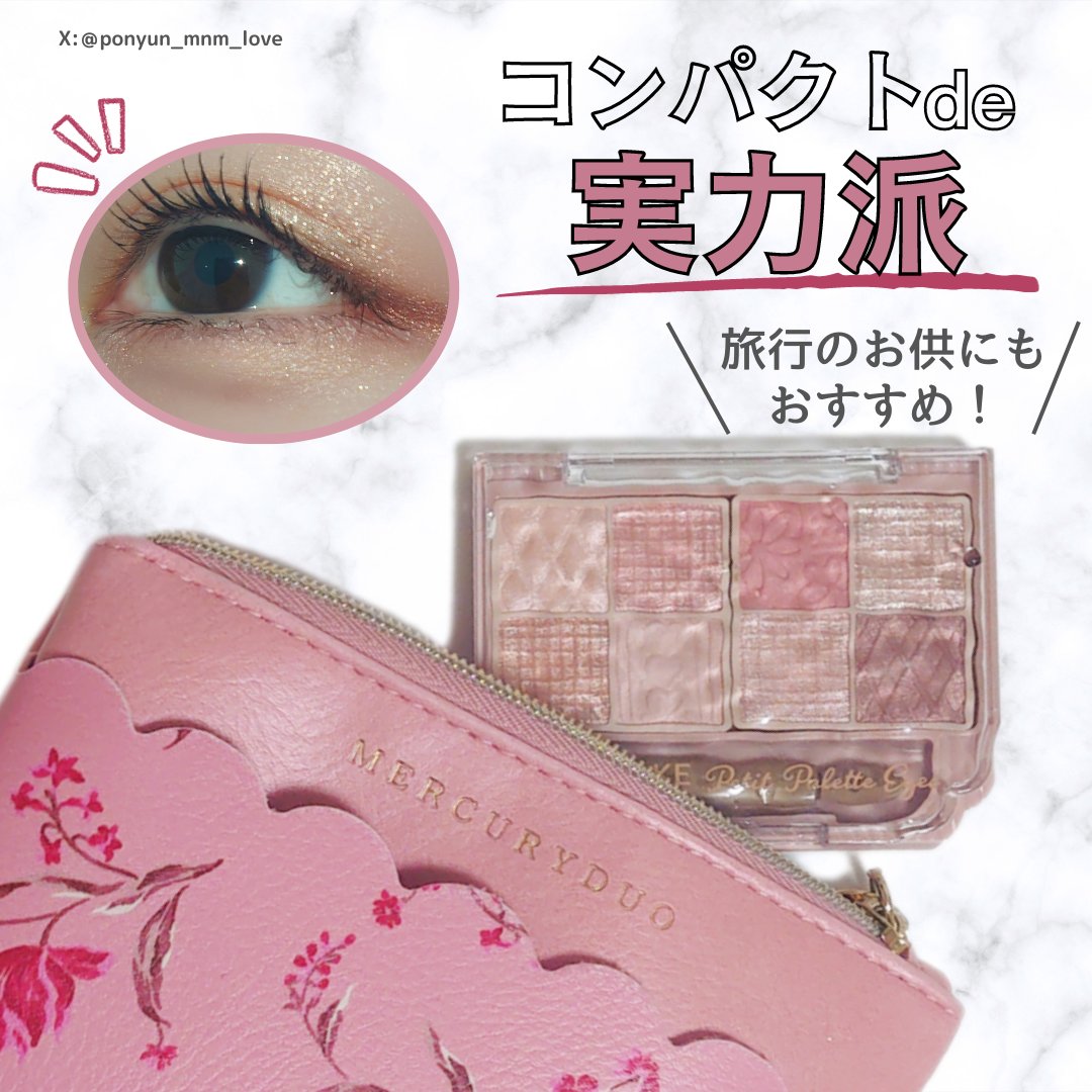 プティパレットアイズ/キャンメイク/パウダーアイシャドウを使ったクチコミ（1枚目）
