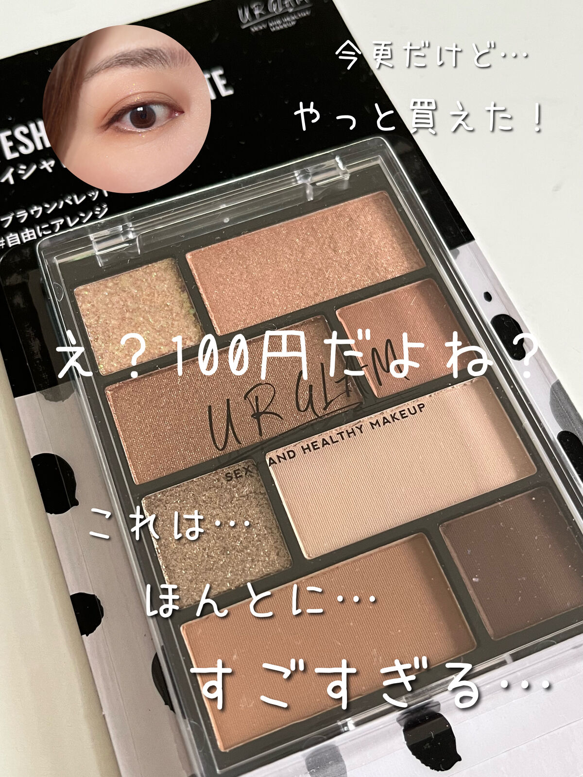 アイシャドウパレット/U R GLAM/アイシャドウパレットを使ったクチコミ（1枚目）