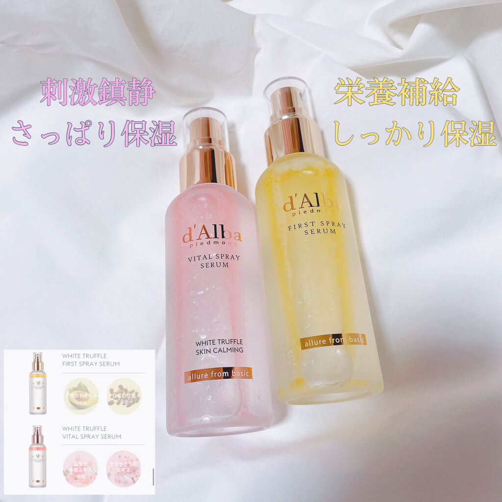 ダルバ ホワイトトリュフファーストスプレーセラム/ダルバ/ミスト状化粧水を使ったクチコミ（2枚目）