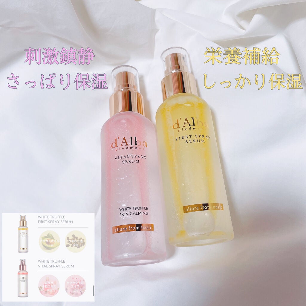 ダルバ ホワイトトリュフファーストスプレーセラム/ダルバ/ミスト状化粧水を使ったクチコミ(2枚目)