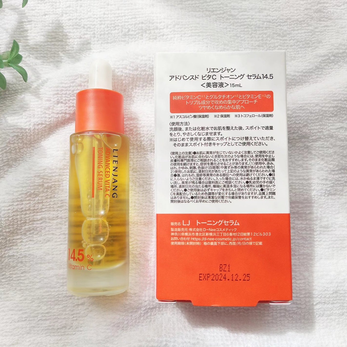 アドバンスド ビタC トーニング セラム14.5/リエンジャン/美容液を使ったクチコミ(8枚目)