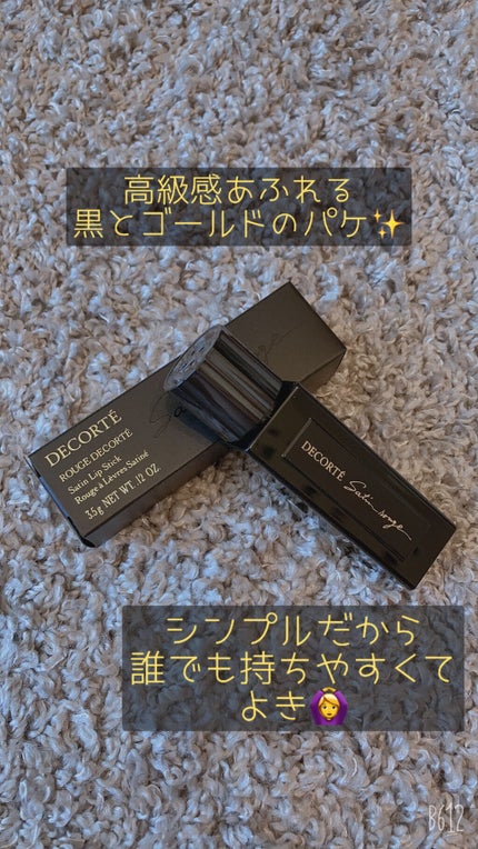 ルージュ デコルテ/DECORTÉ/口紅を使ったクチコミ(2枚目)