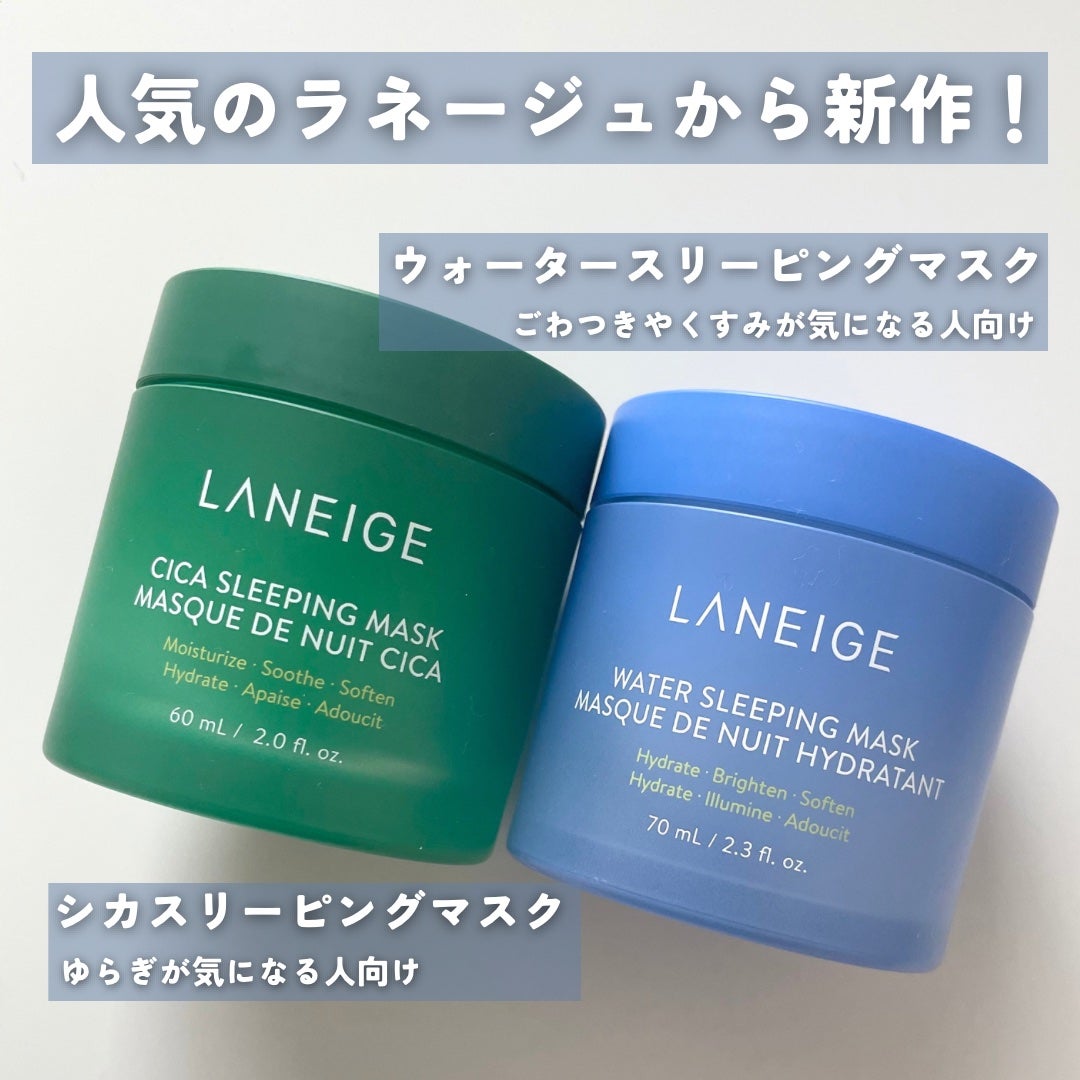 シカスリーピングマスク/LANEIGE/フェイスクリームを使ったクチコミ(2枚目)