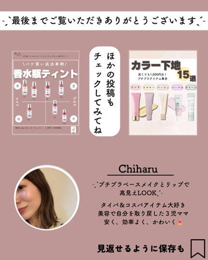 ちい on LIPS 「<<バズリップ好きはフォロー💄こんばんは、Chiharuです✨..」(7枚目)