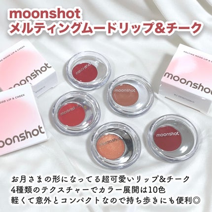 メルティングムードリップ&チーク/moonshot/ジェル・クリームチークを使ったクチコミ(2枚目)