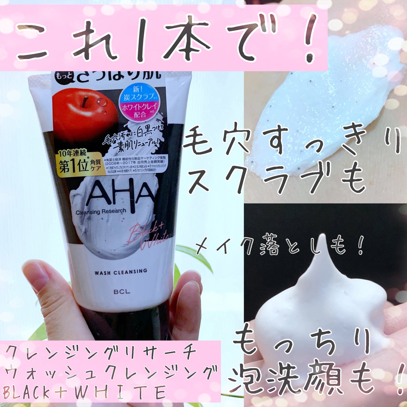 ウォッシュクレンジング BLACK+WHITE/クレンジングリサーチ/洗顔フォームを使ったクチコミ(1枚目)