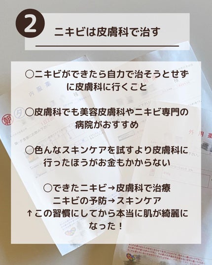 enuko | 美容オタク on LIPS 「【美肌になった7習慣🧏🏻♀️】ニキビが酷かった私が美肌になる..」(4枚目)