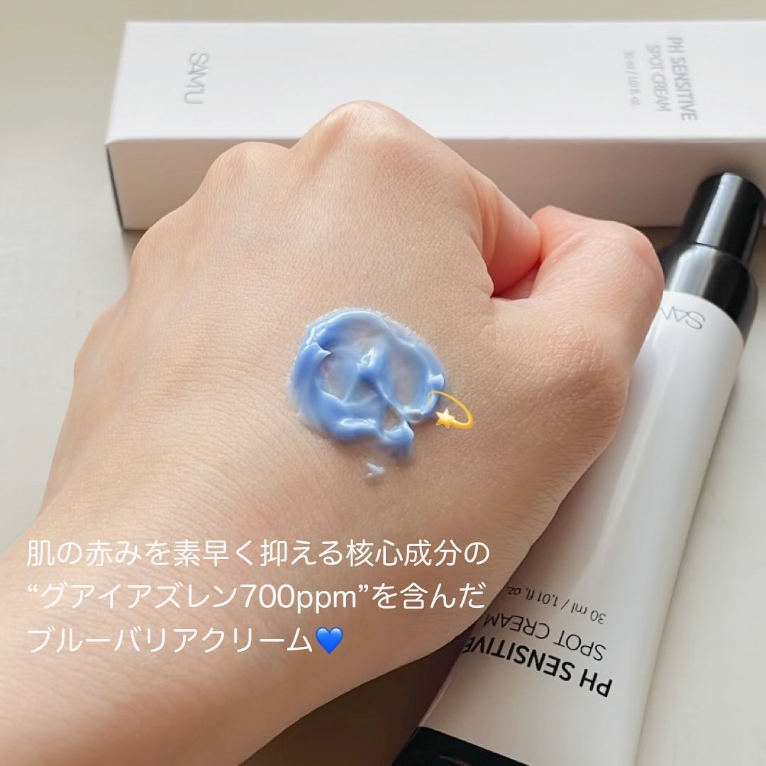 PHセンシティブスポットクリーム/SAM'U/フェイスクリームを使ったクチコミ（3枚目）