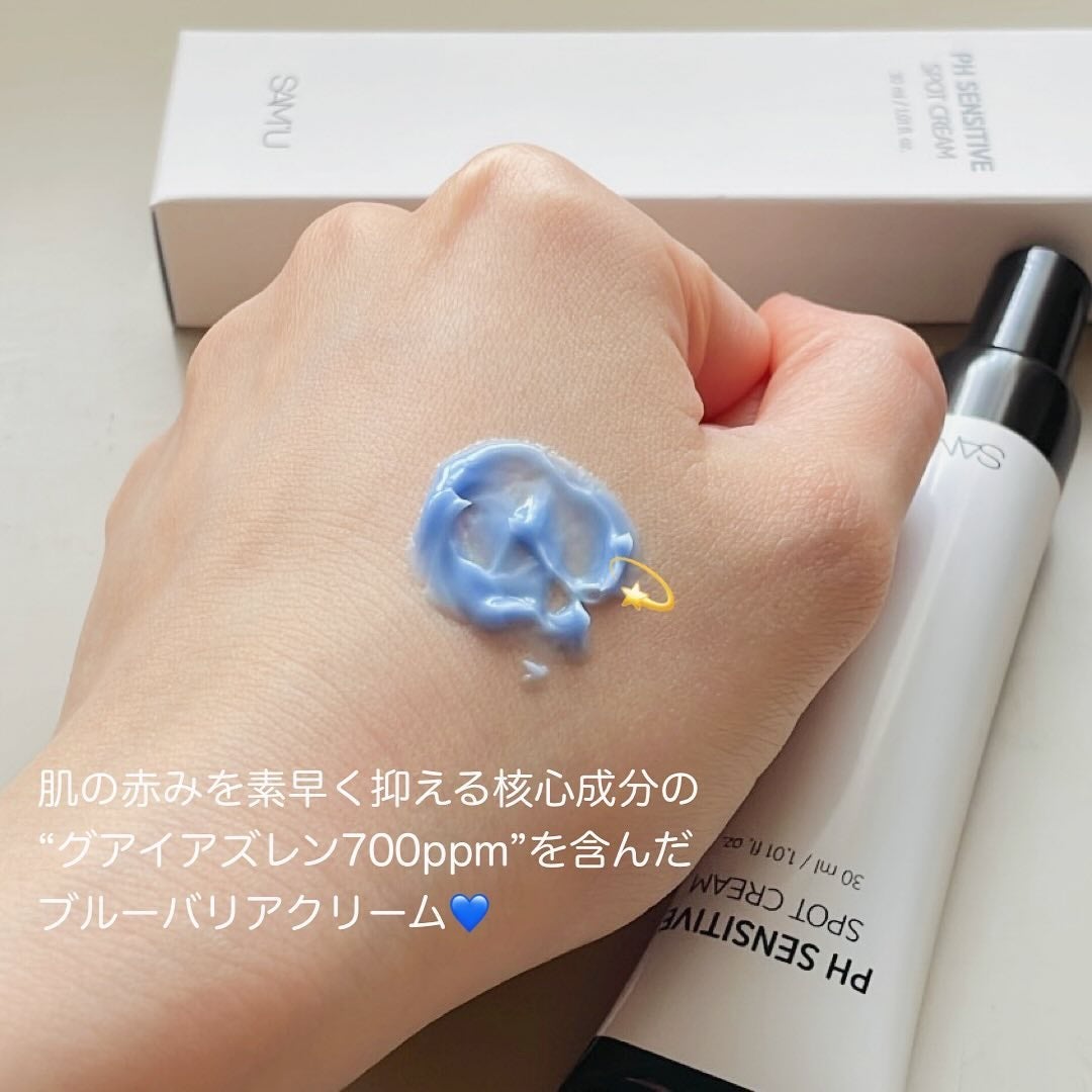 PHセンシティブスポットクリーム/SAM'U/フェイスクリームを使ったクチコミ(3枚目)