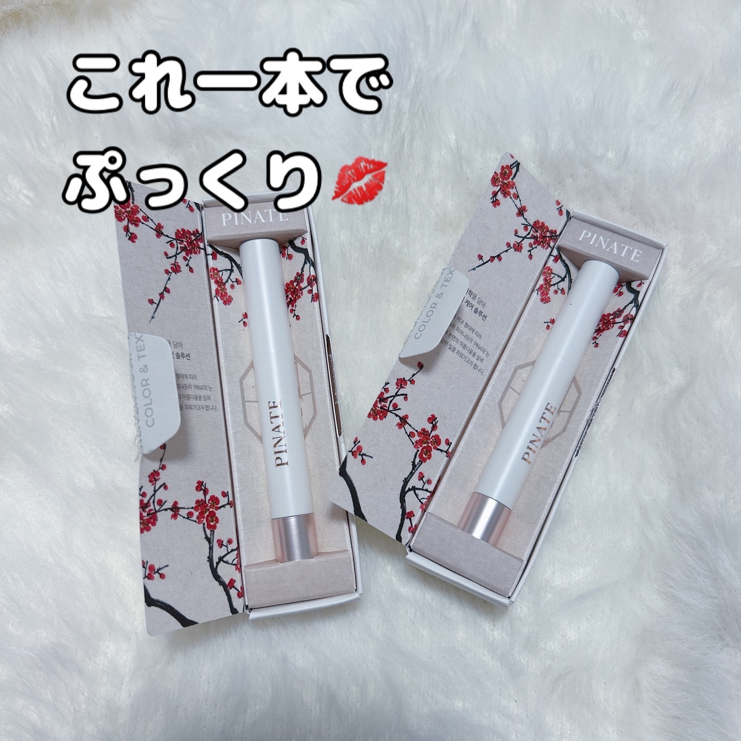 ベアグローペプチドメルティングバーム/PINATE/リップグロスを使ったクチコミ（1枚目）