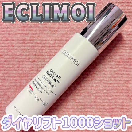 ダイヤリフト1000 SHOT/ECLIMOI/ブースター・導入液を使ったクチコミ(1枚目)
