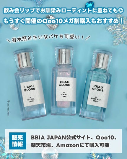 ローグロス/BBIA/リップグロスを使ったクチコミ(6枚目)