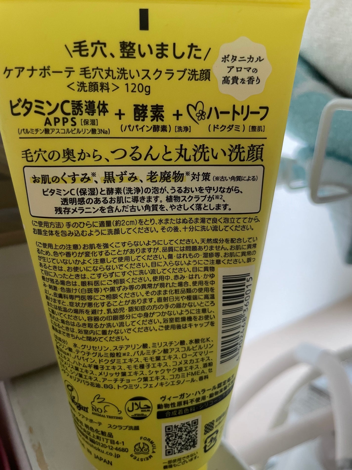 毛穴丸洗いスクラブ洗顔/ケアナボーテ/洗顔フォームを使ったクチコミ(2枚目)