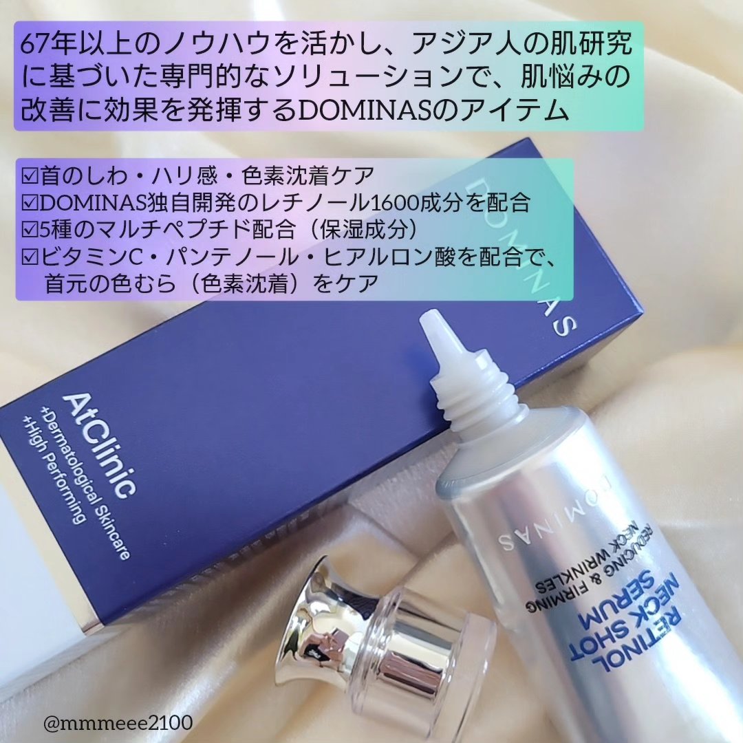 アットクリニック レチノール1600 ネックショット セラム/DOMINAS/ネック・デコルテケアを使ったクチコミ（2枚目）