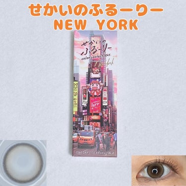 せかいのふるーりー　NEW YORK
BC 8.6mm
DIA 14.2mm
着色直径 13.4mm
含水率38%

キラキラコンタクトにて4色セットが35％OFF(実質43.7%OFF)だったので購入