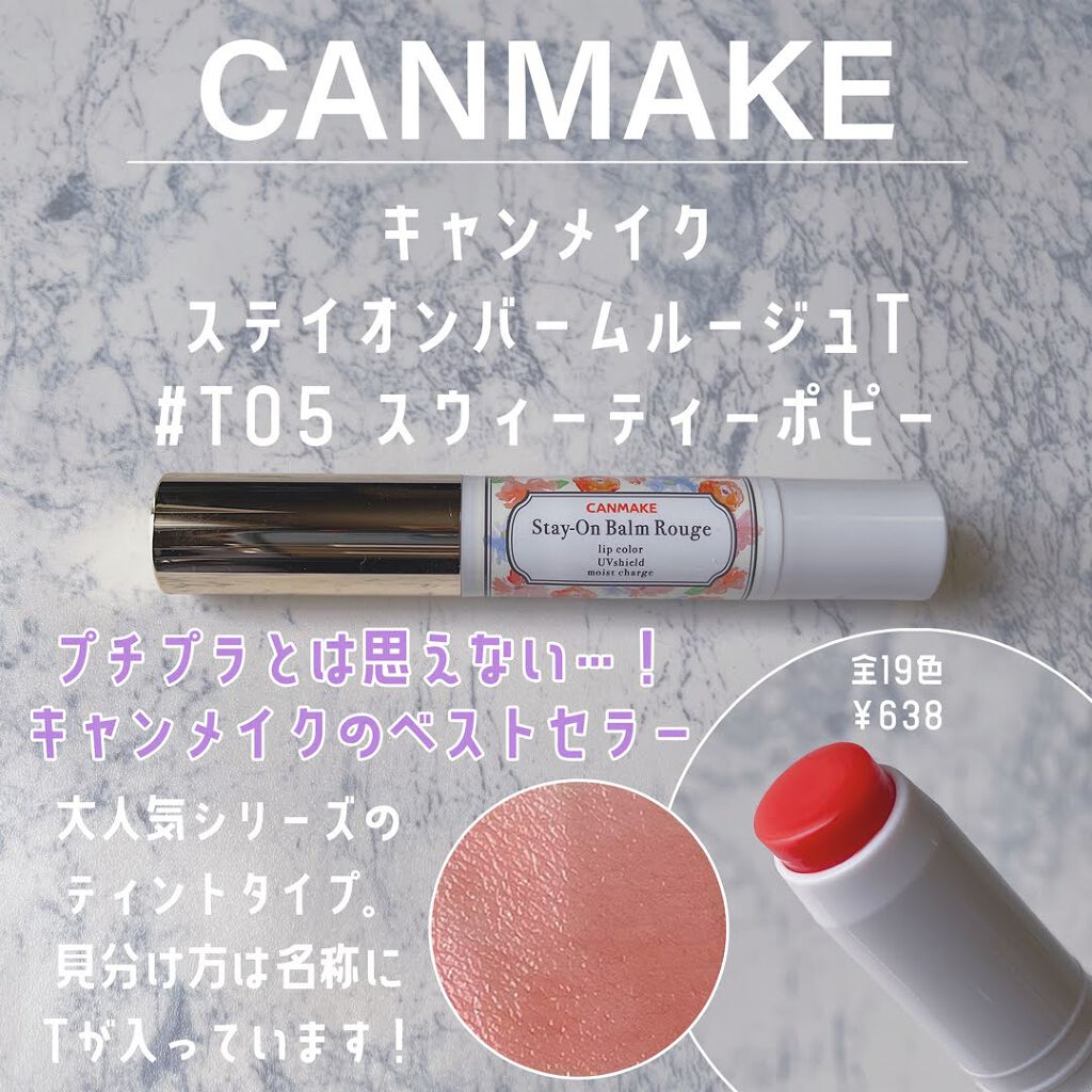 ステイオンバームルージュ/キャンメイク/口紅を使ったクチコミ(2枚目)
