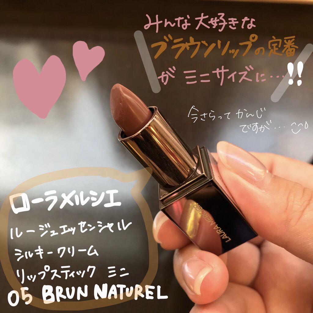 ルージュ エッセンシャル シルキー クリーム リップスティック/ローラ メルシエ/口紅を使ったクチコミ（1枚目）