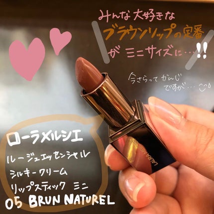 ルージュ エッセンシャル シルキー クリーム リップスティック/ローラ メルシエ/口紅を使ったクチコミ(1枚目)