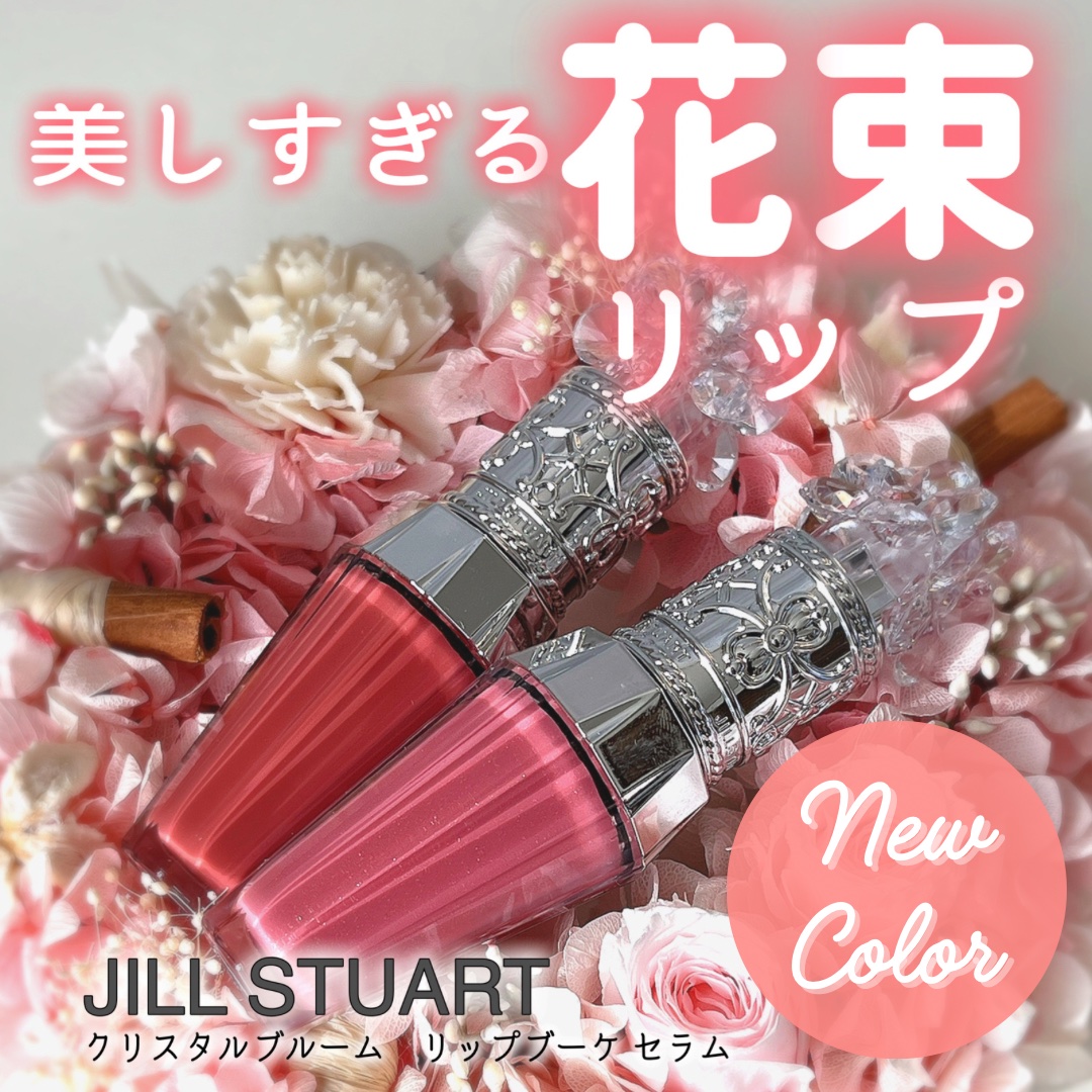 ジルスチュアート　クリスタルブルーム　リップブーケ セラム/JILL STUART/リッププランパーを使ったクチコミ（1枚目）