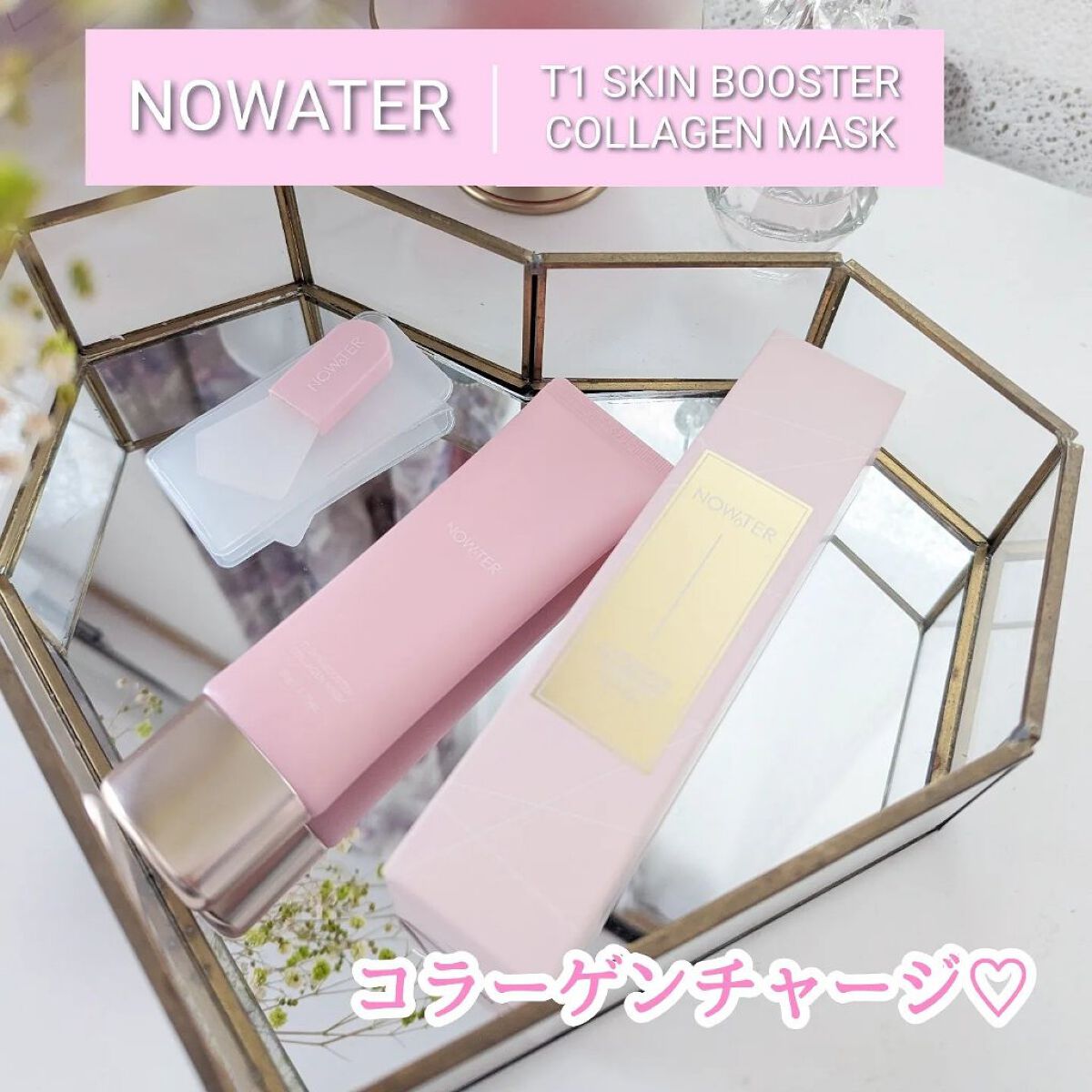 T1 スキンブースター コラーゲンマスク/NOWATER/シートマスク・パックを使ったクチコミ（1枚目）