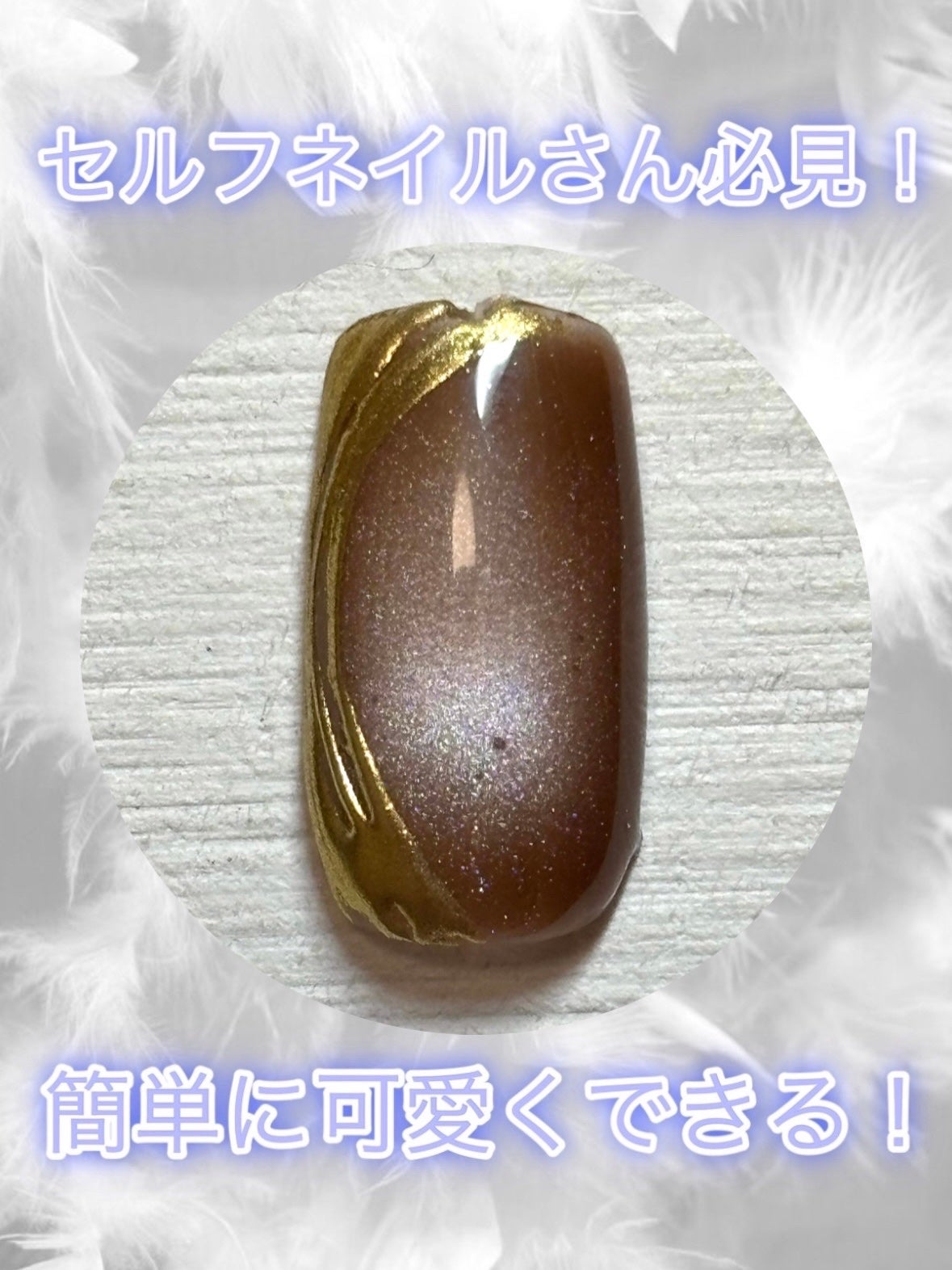 ジェルネイル(ライト対応)/セリア/ジェルネイルを使ったクチコミ(1枚目)