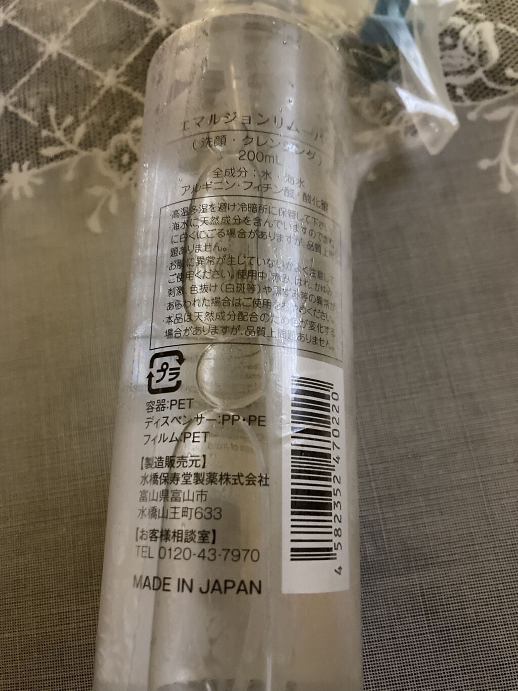 エマルジョンリムーバー　300ml/200ml/水橋保寿堂製薬/その他洗顔料を使ったクチコミ（3枚目）