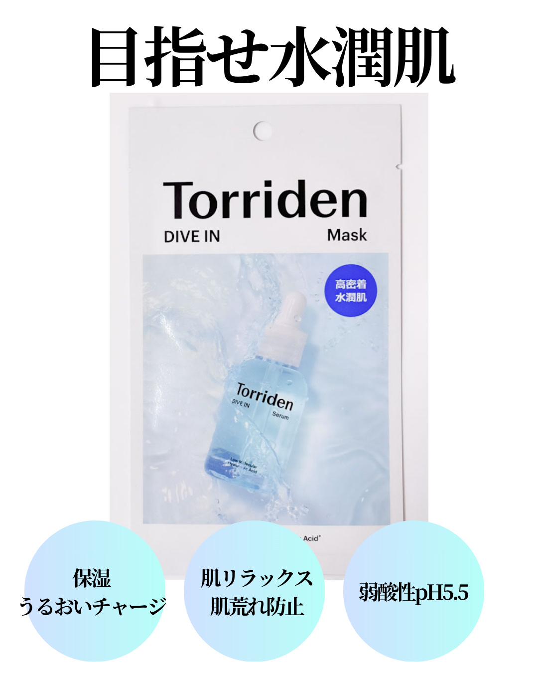 トリデン ダイブインマスクパック 3枚/Torriden/シートマスク・パックを使ったクチコミ（3枚目）