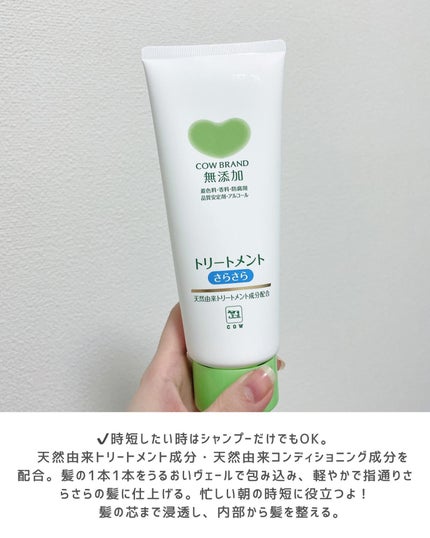 シャンプー・トリートメント さらさら/カウブランド無添加/シャンプー・コンディショナーを使ったクチコミ(4枚目)