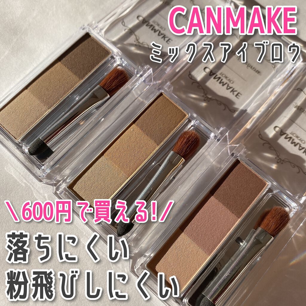 ミックスアイブロウ 06 ハニーブラウン/キャンメイク/パウダーアイブロウを使ったクチコミ（1枚目）