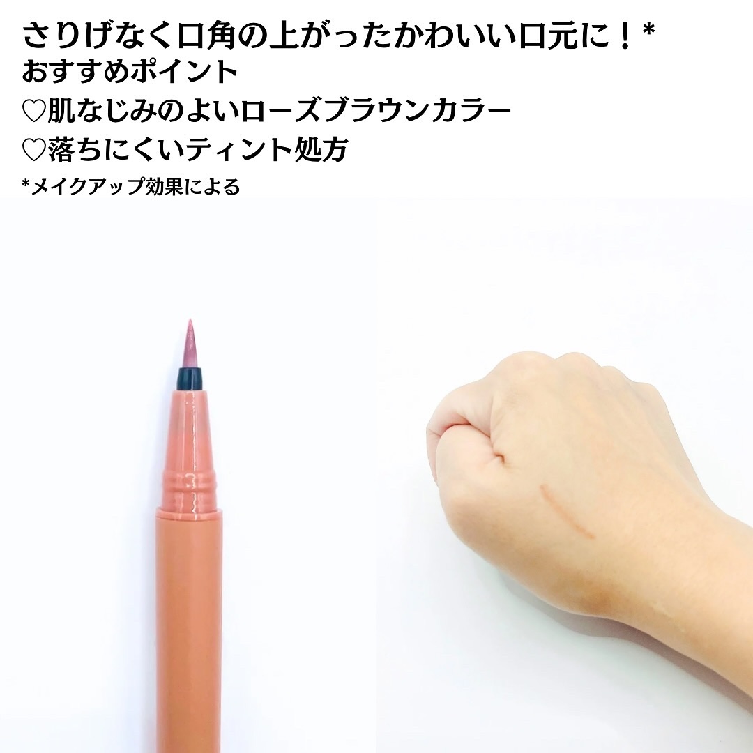 SHOBIDO PT 口角ライナーのクチコミ「口角上げメイクを叶えてくれる
口角ライナー💋

粧美堂/SHOBIDO様
プレゼントキャンペー.....」（3枚目）