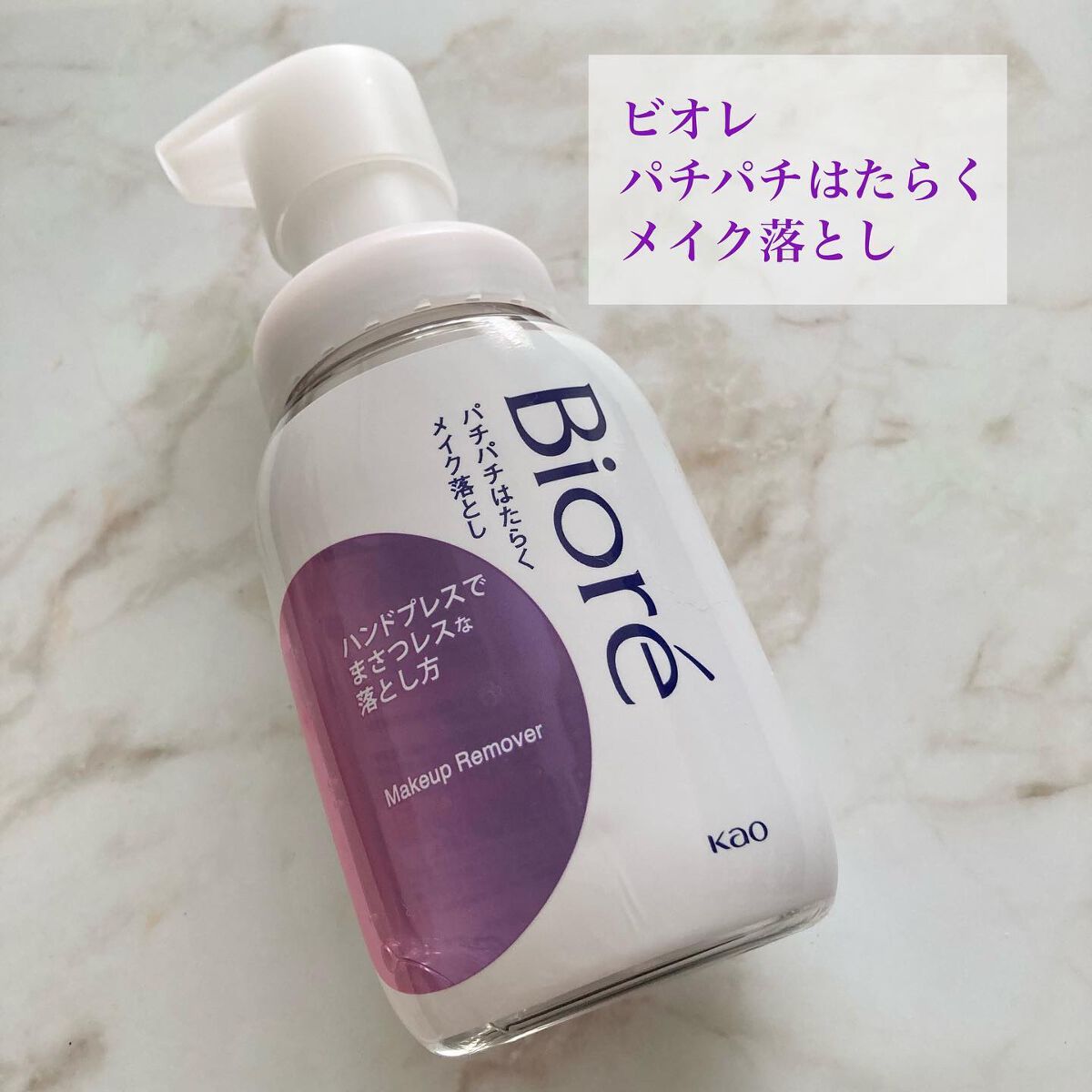 パチパチはたらくメイク落とし/ビオレ/クレンジングウォーターを使ったクチコミ（2枚目）