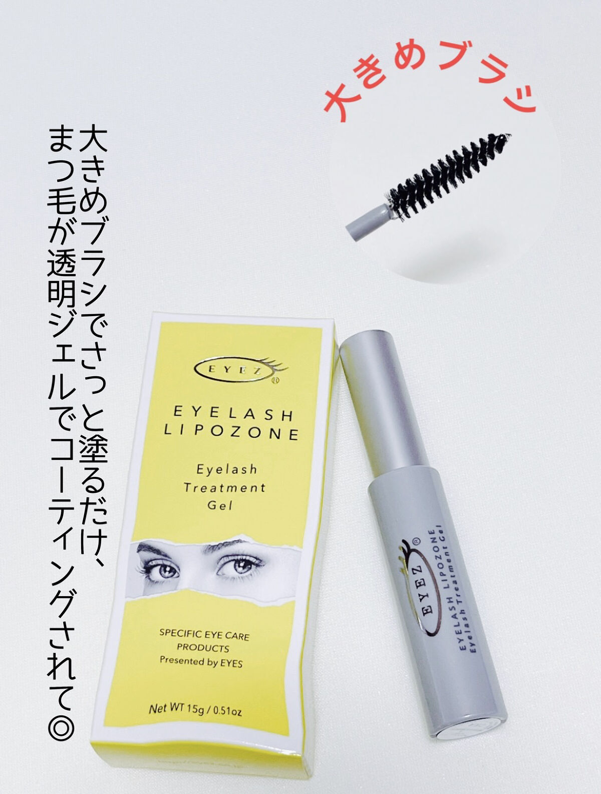 アイラッシュリポゾーン｜EYEZ(アイズ)の効果に関する口コミ