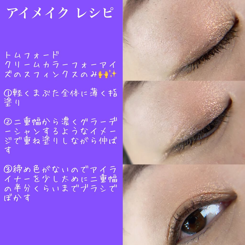 クリーム カラー フォー アイズ/TOM FORD BEAUTY/ジェル・クリームアイシャドウを使ったクチコミ(4枚目)