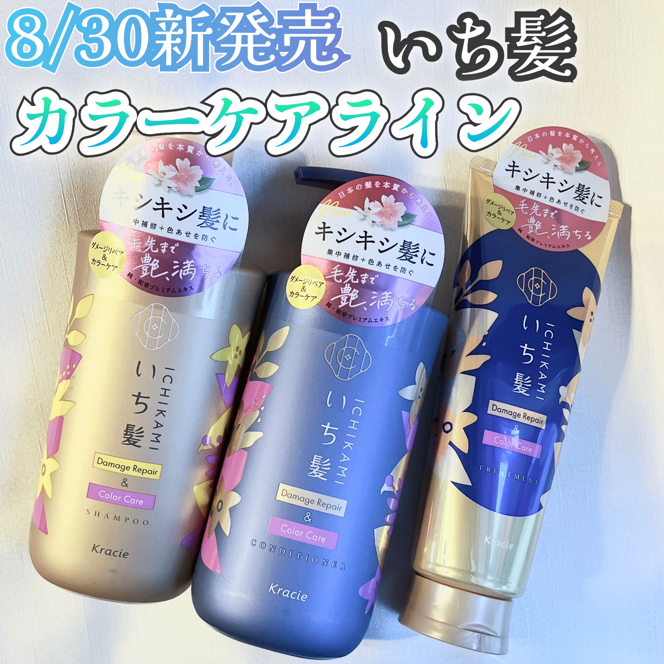 ダメージリペア＆カラーケア トリートメント/いち髪/洗い流すヘアトリートメントを使ったクチコミ（1枚目）