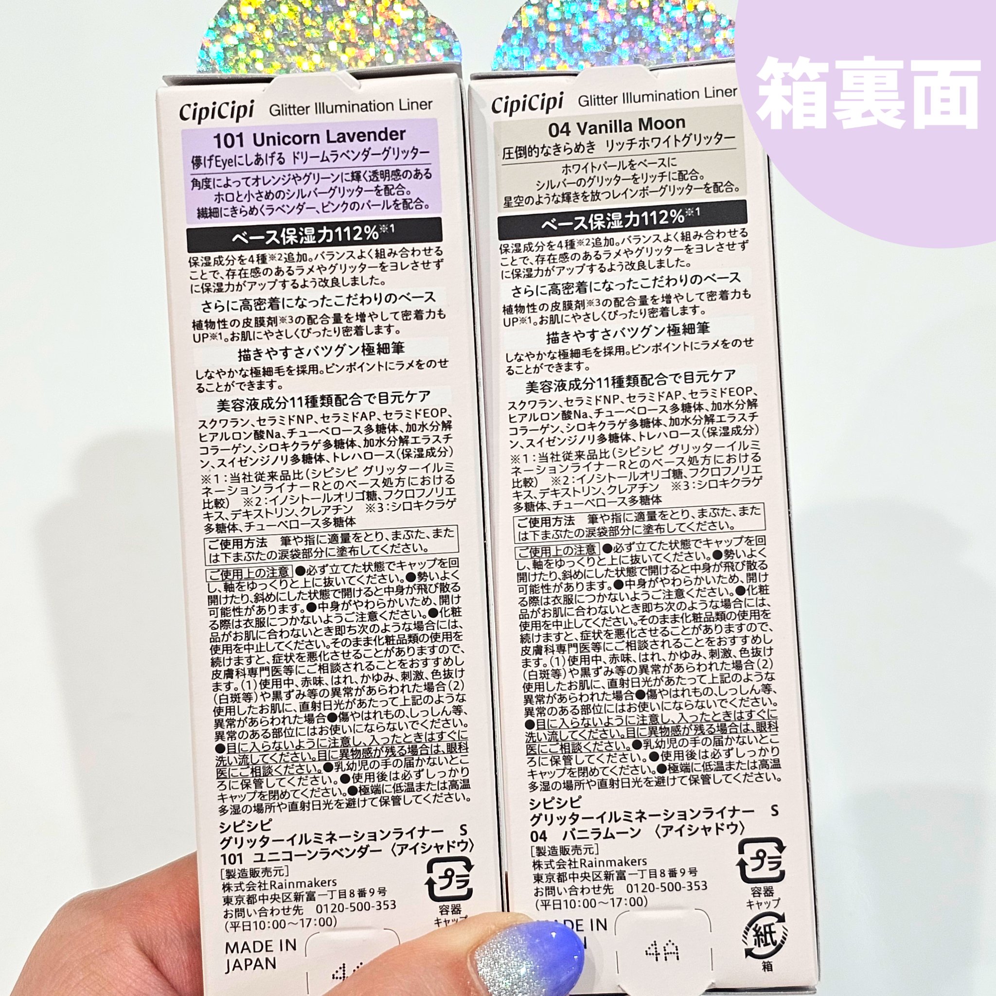 グリッター イルミネーションライナー R/CipiCipi/リキッドアイライナーを使ったクチコミ（3枚目）