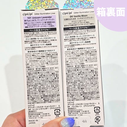 グリッター イルミネーションライナー R/CipiCipi/リキッドアイライナーを使ったクチコミ(3枚目)