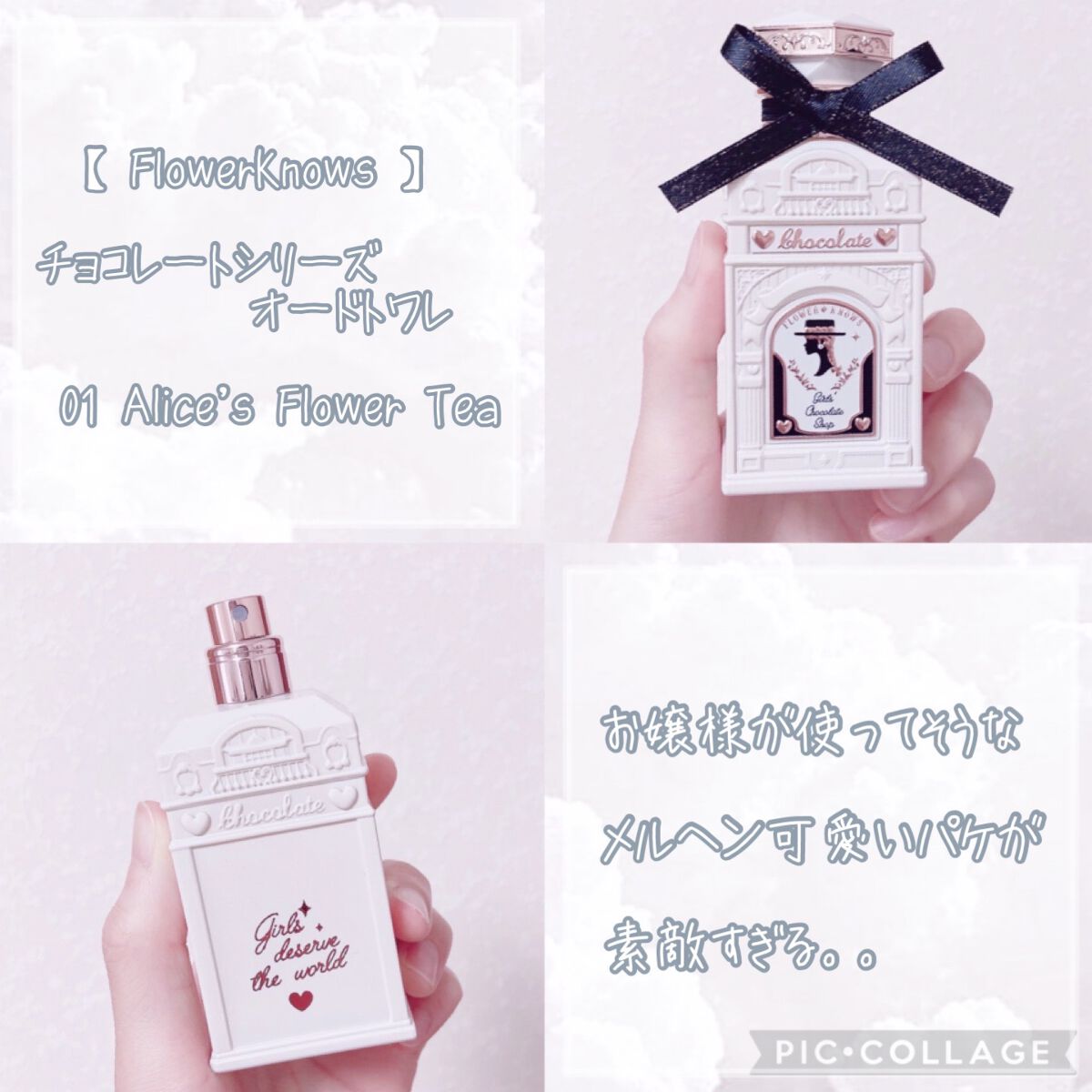 チョコレートシリーズ オードトワレ/FlowerKnows/香水(レディース)を使ったクチコミ(2枚目)