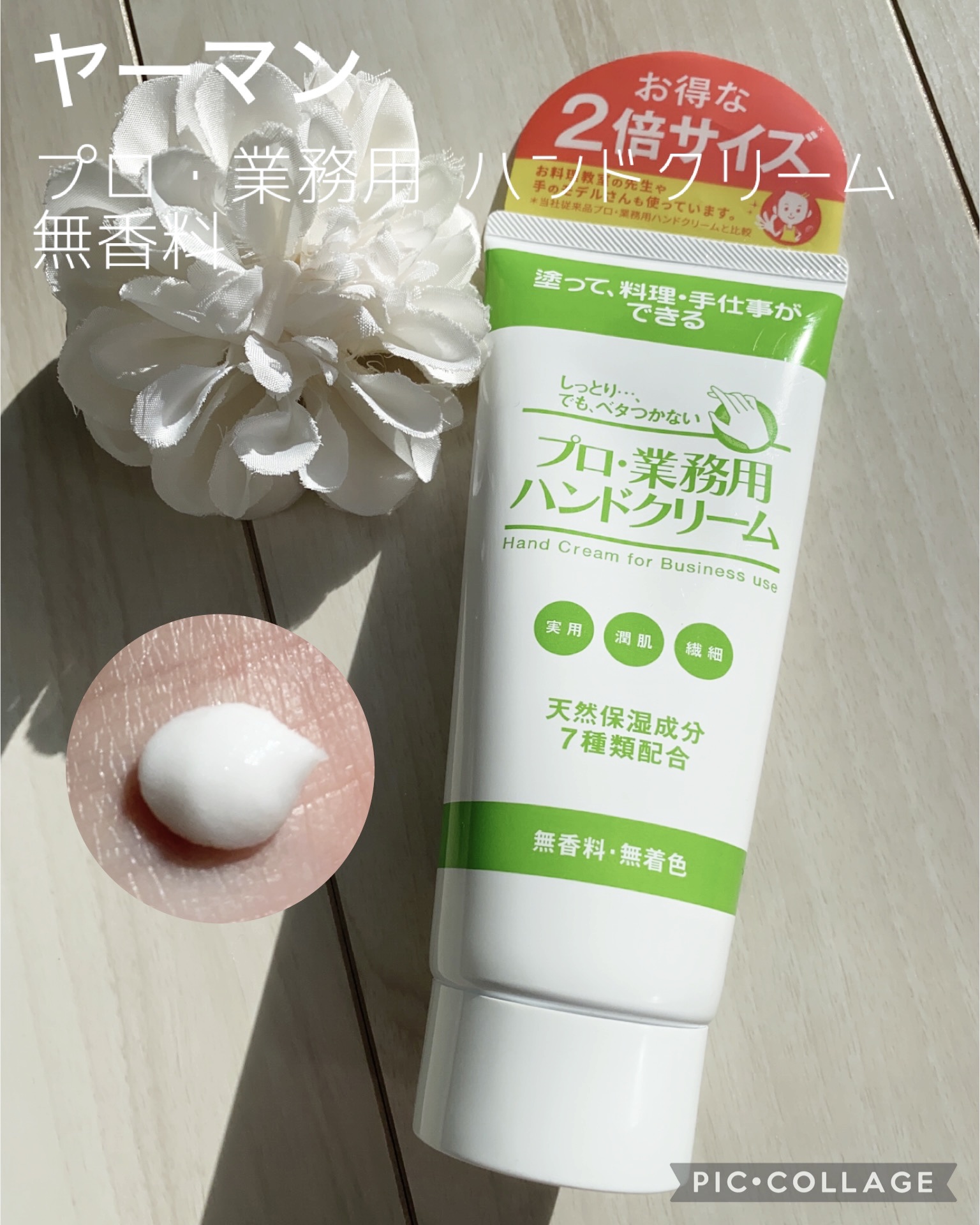 プロ・業務用 ハンドクリーム 無香料/プロ・業務用/ハンドクリームを使ったクチコミ（1枚目）