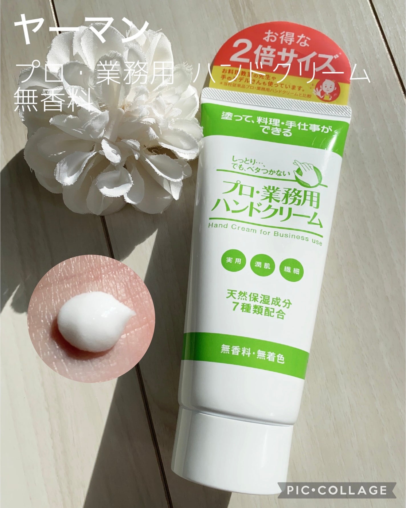 プロ・業務用 ハンドクリーム 無香料/プロ・業務用/ハンドクリームを使ったクチコミ(1枚目)