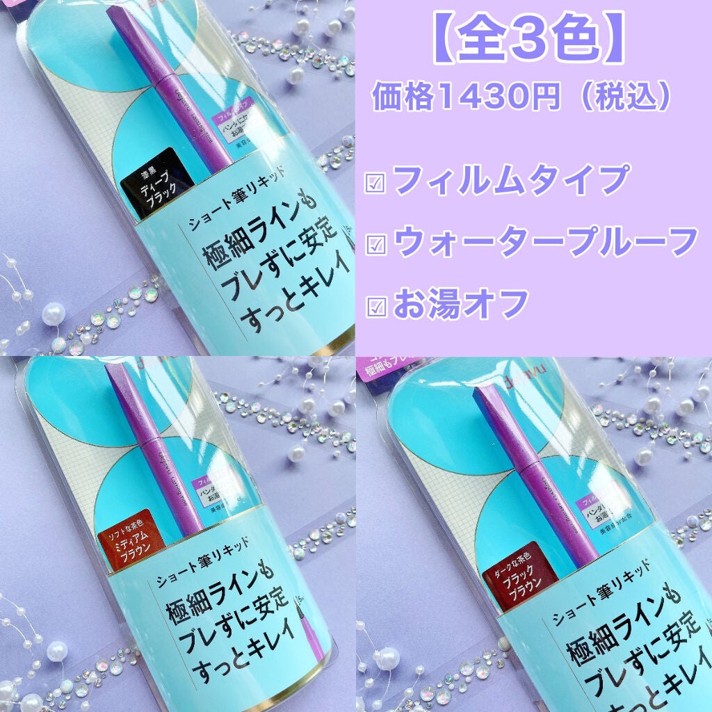 「密着アイライナー」ショート筆リキッド/デジャヴュ/リキッドアイライナーを使ったクチコミ(2枚目)