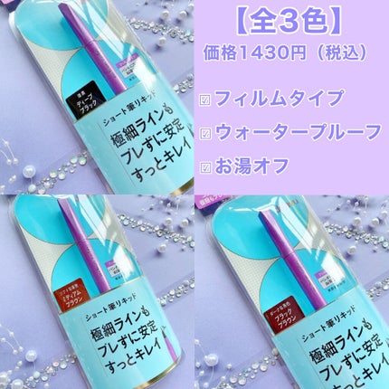 「密着アイライナー」ショート筆リキッド/デジャヴュ/リキッドアイライナーを使ったクチコミ(2枚目)