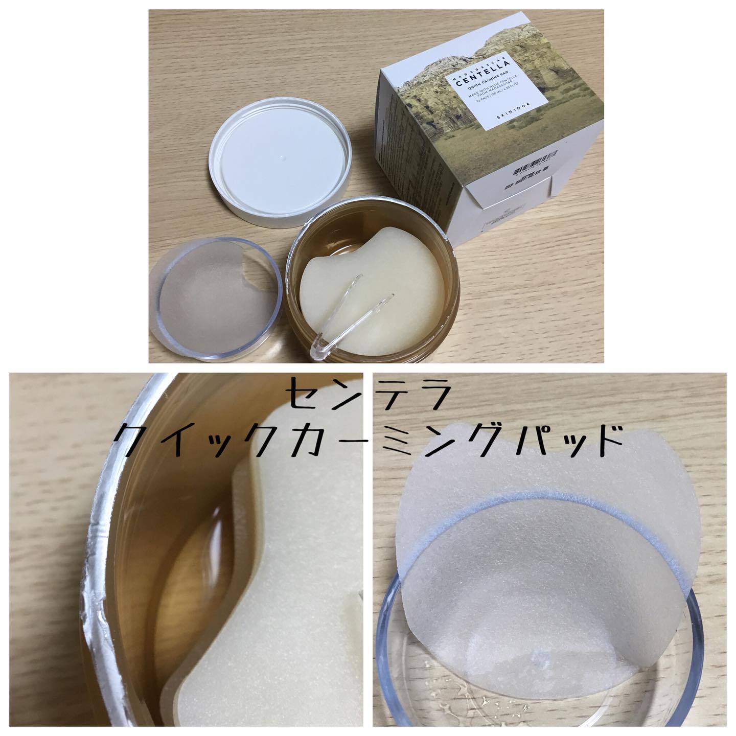 センテラ クイックカーミングパッド/SKIN1004/トナーパッドを使ったクチコミ（3枚目）
