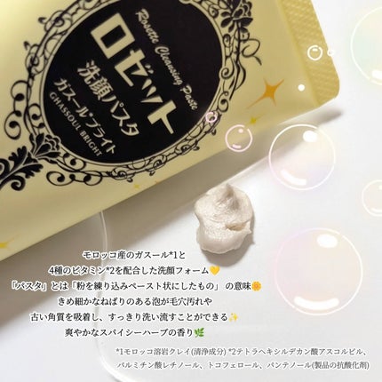 ロゼット 洗顔パスタ ガスールブライト/ロゼット/洗顔フォームを使ったクチコミ(2枚目)