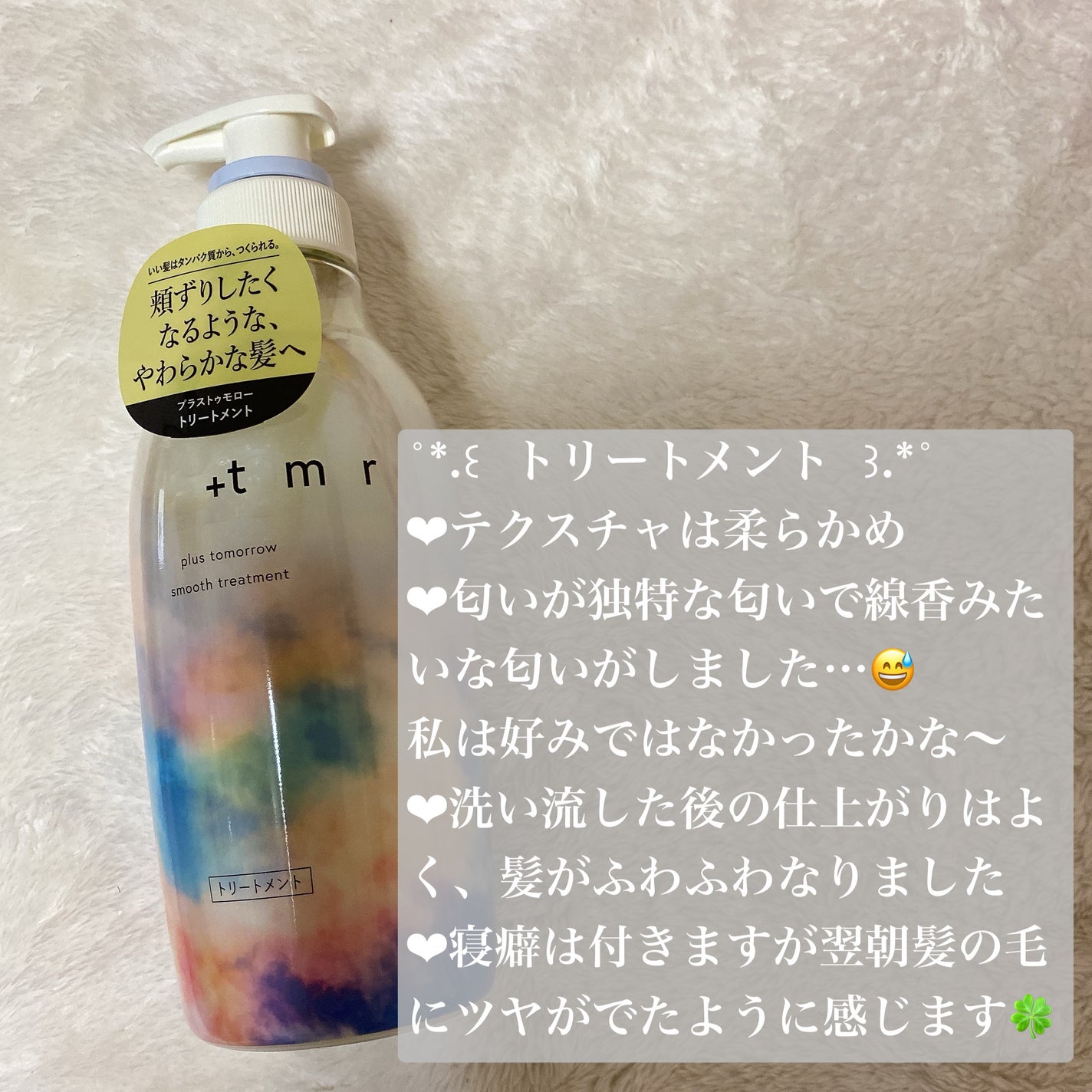 スムース シャンプー/トリートメント/+tmr/市販シャンプーを使ったクチコミ(3枚目)