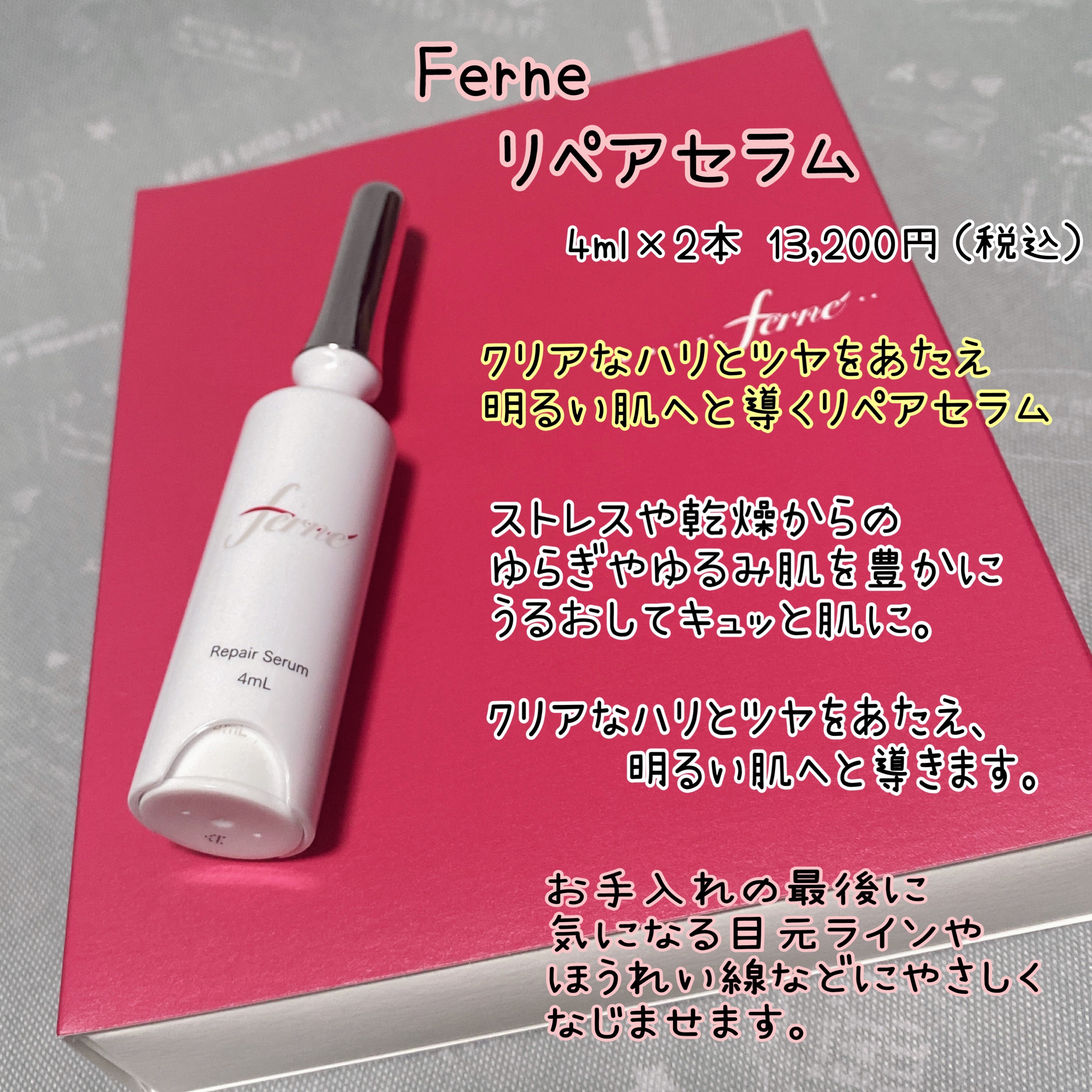 F. Repair Serum/Ferne/美容液を使ったクチコミ（2枚目）
