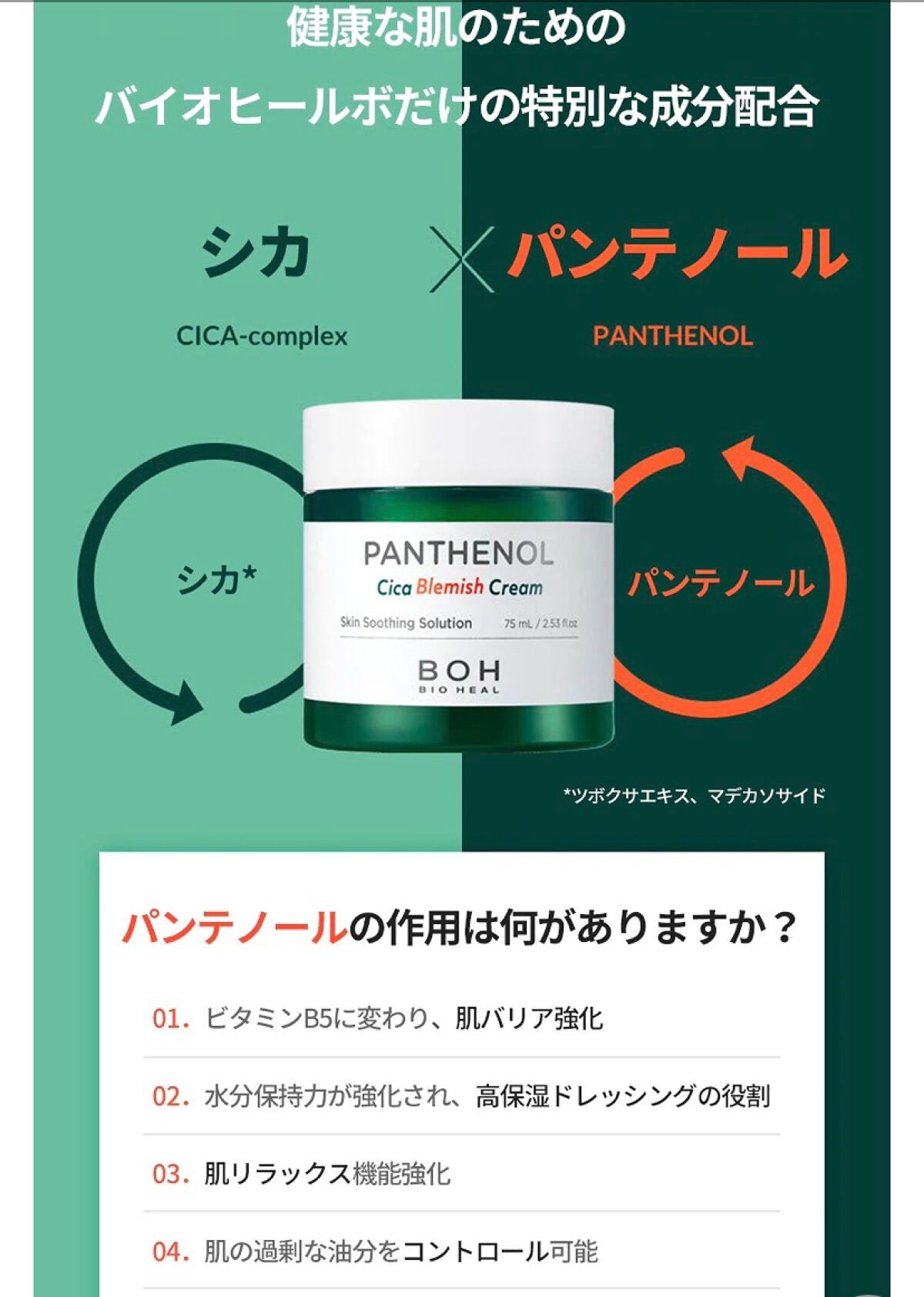 ダーマインテンシブシカパンテノールブラミッシュクリーム/BIOHEAL BOH/フェイスクリームを使ったクチコミ(4枚目)