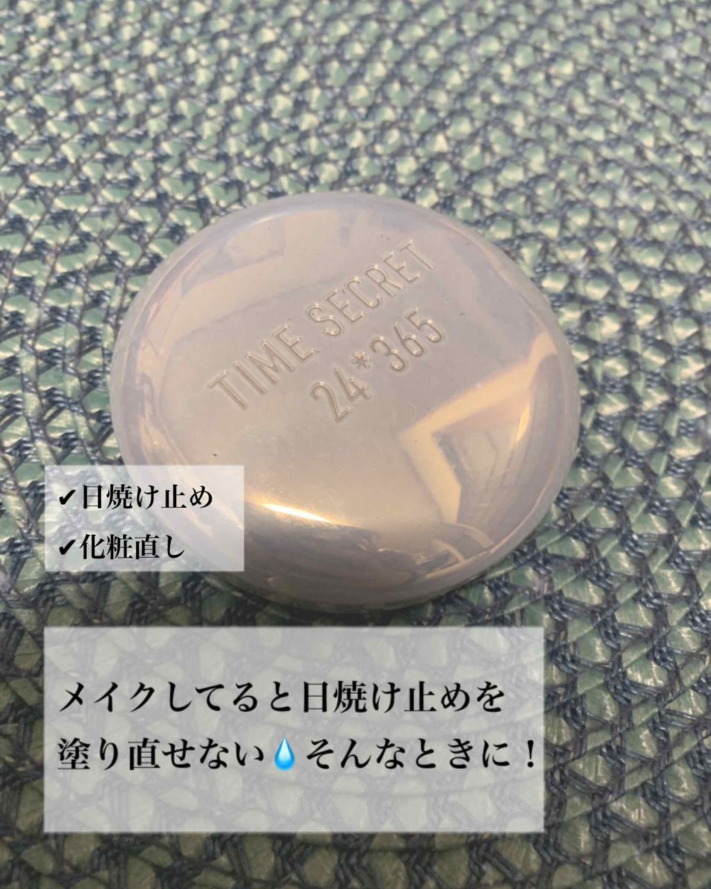 ミネラルクールUVパウダー/TIME SECRET/プレストパウダーを使ったクチコミ(1枚目)