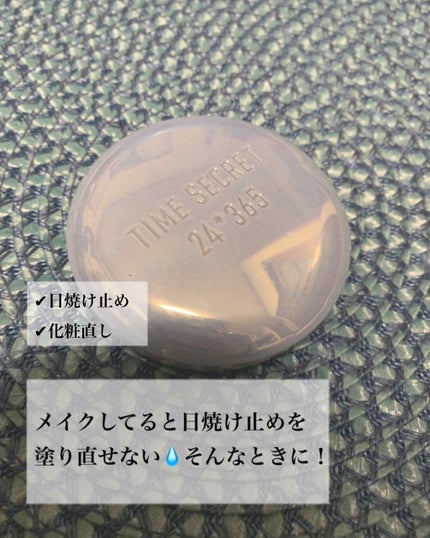 ミネラルクールUVパウダー/TIME SECRET/プレストパウダーを使ったクチコミ(1枚目)