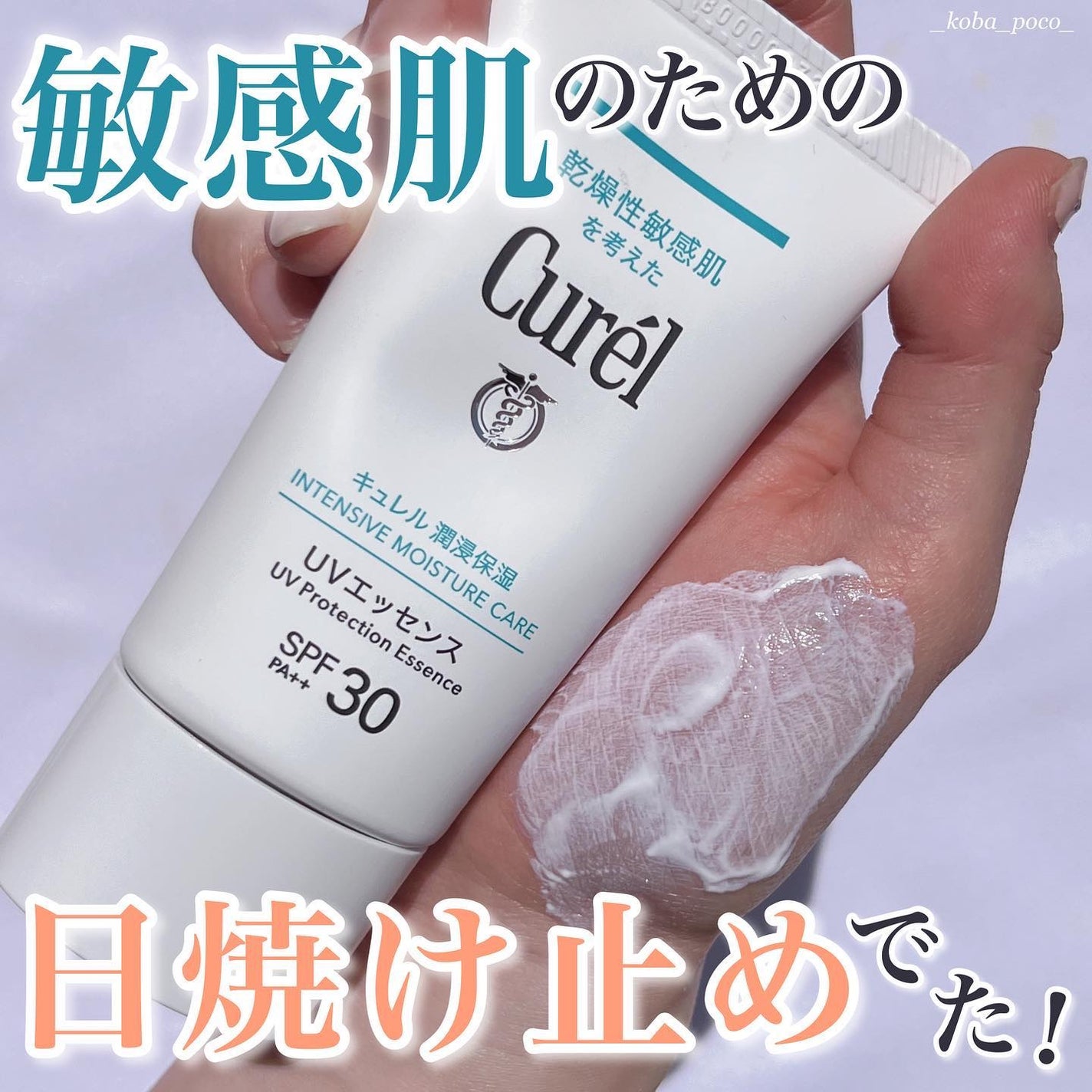 潤浸保湿 UVローション/キュレル/日焼け止めローションを使ったクチコミ(1枚目)