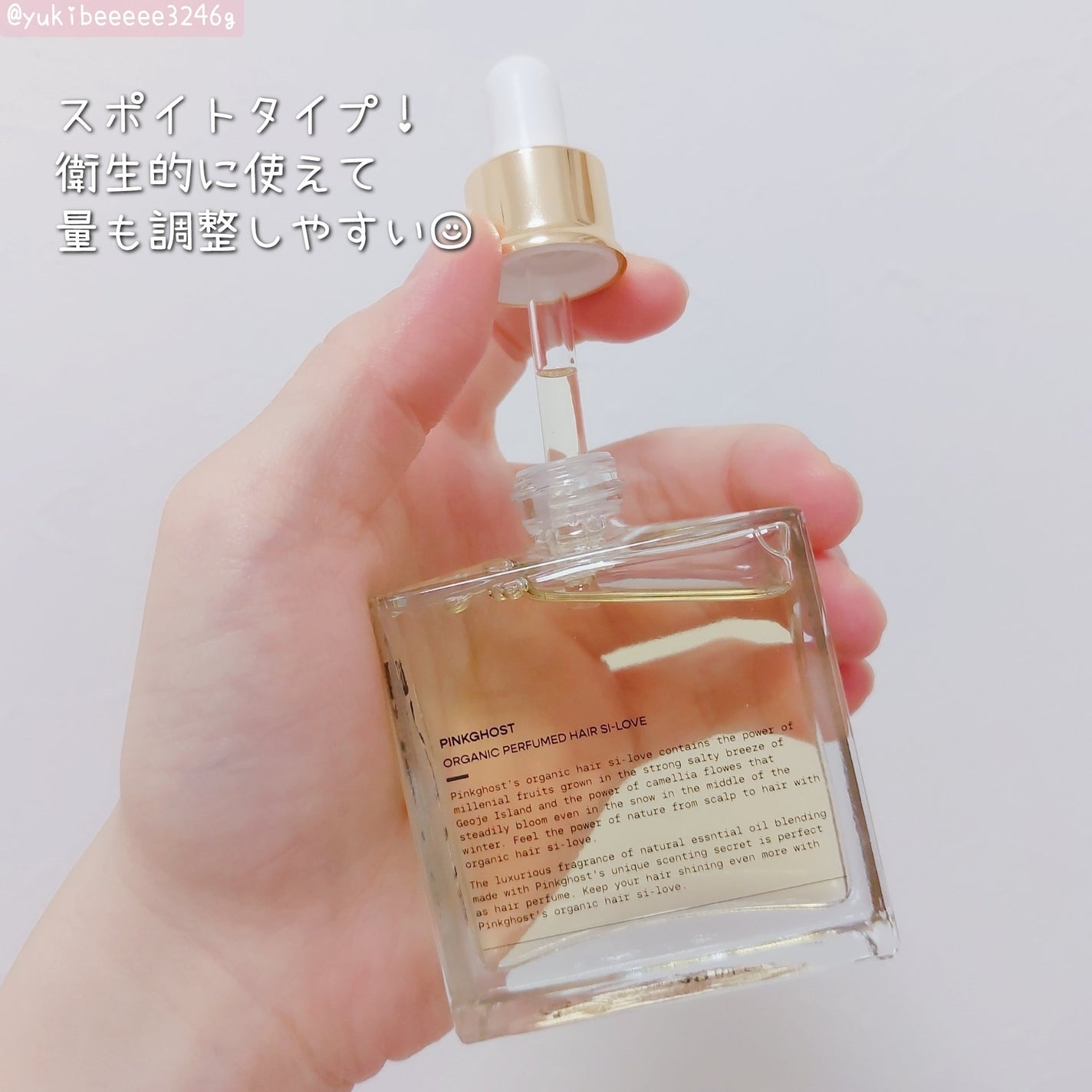 オーガニックヘアシロップ/PINKGHOST/ヘアオイルを使ったクチコミ(4枚目)